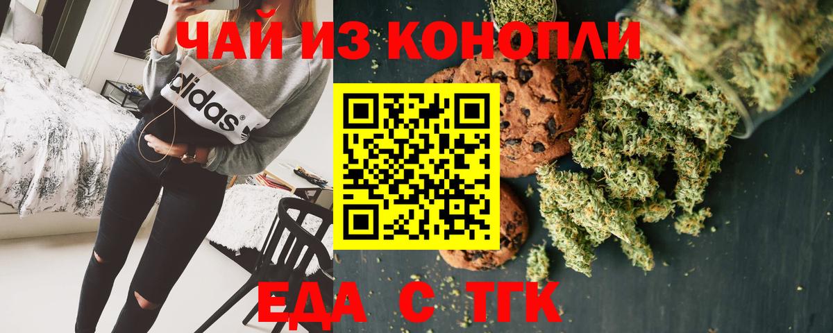 Еда ТГК конопля  Вход с VPN  Дзержинск 