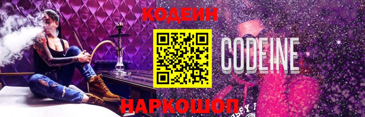 Codein напиток Lean (лин)  Кодеин Purple Drank  Дзержинск  Вход с VPN 