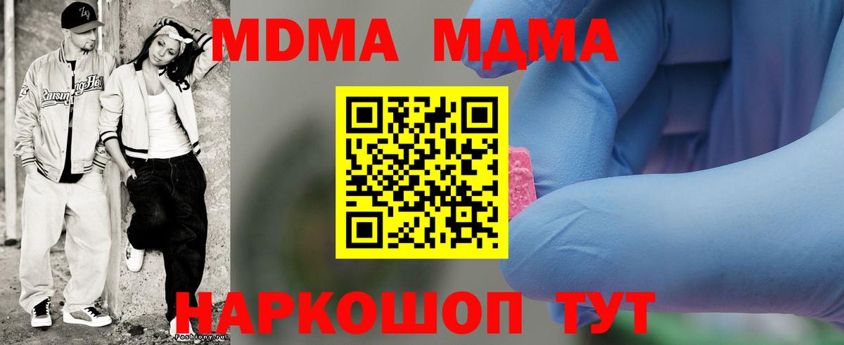 МДМА  МДМА Molly  Вход с VPN  Дзержинск  MDMA кристаллы 