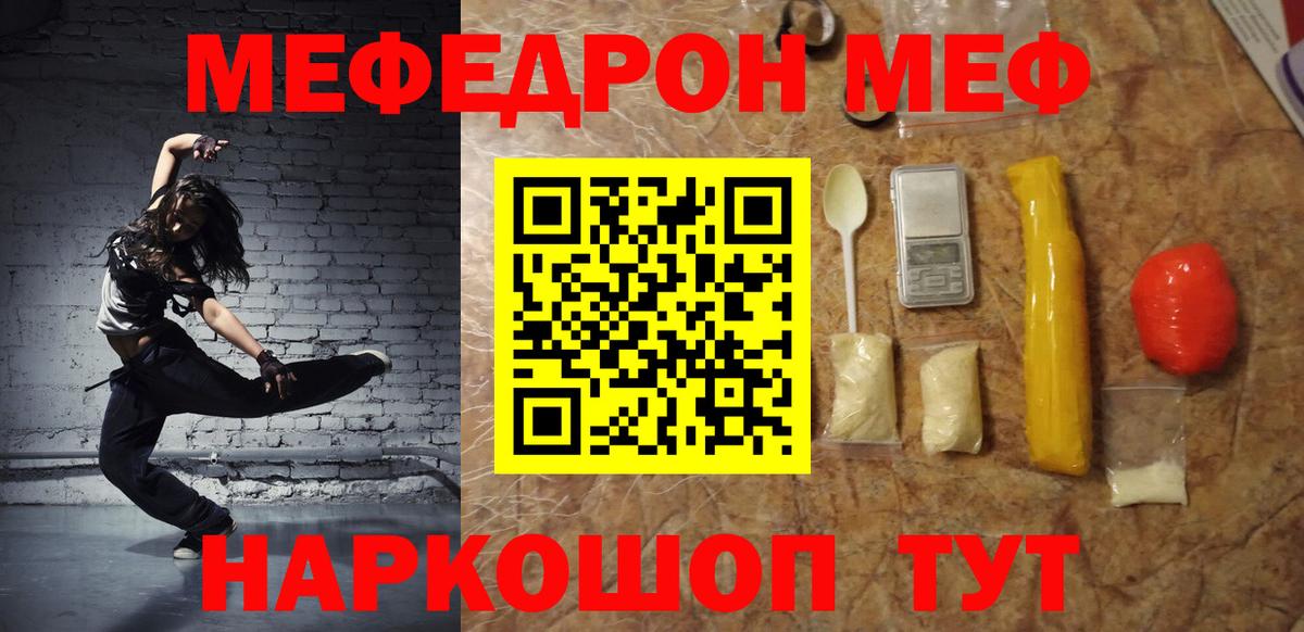 МЕФ  МЕФ  Мефедрон VHQ  Дзержинск  Вход с VPN  Мефедрон мука 