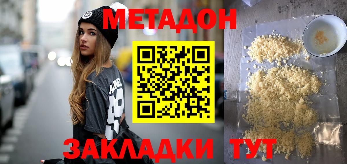 Метадон methadone  Метадон methadone  Дзержинск  Вход с VPN 